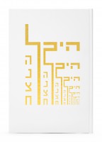 ETERNAL PAVILION - excavations of the soul body & spirit