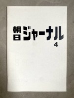 Asahi Journal No.4