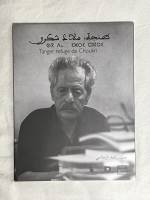 طنجة، ملاذ شكري - Tanger, refuge de Choukri 