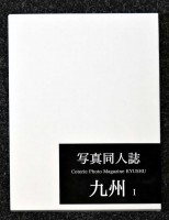 Coterie Photo Magazine KYUSHU I