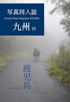 Coterie Photo Magazine KYUSHU III