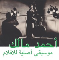 Habibi Funk 003: Musique Originale De Films (LP)