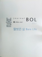 Journal BOL: Bare Life (No. 5; Spring 2007)