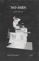 No-ISBN عن النشر الذاتي