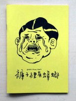 Roach In My Pants 褲子裡有蟑螂
