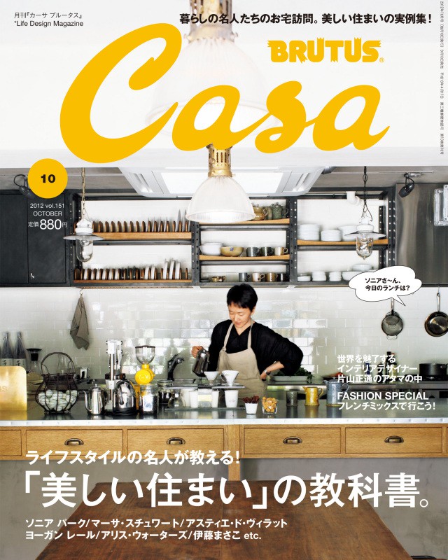 Casa Brutus No. 201