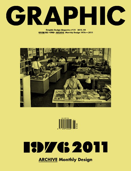 Graphic #21 - Archive Monthly DESIGN 1976-2011