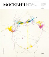 Moskvich Magazine No. 01 