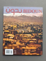 Bidoun #7 : Tourism