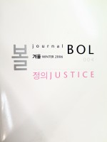 Journal BOL: JUSTICE (No. 4; Winter 2006)