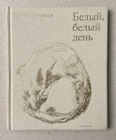 Bright, bright day (Russian Version)
