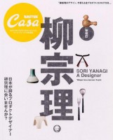 Casa BRUTUS - SORI YANAGI A Designer