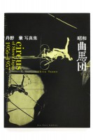 Circus of Showa Japan, 1956-1957