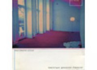 DOMINIQUE GONZALEZ-FOERSTER - RESIDENCE : COLOR