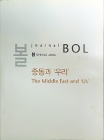 Journal BOL: The Middle East and 'US' (No. 2; Spring 2006)
