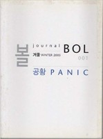 Journal BOL: Panic (No. 1; Winter 2005)