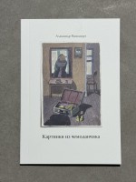 Картинки из чемоданчика 