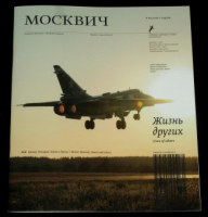 Moskvich Magazine No. 03