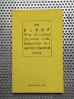 New Arcades (Survival Club, Sensation Fair, and Cool Shanshui)