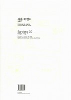 Sa-dong 30