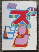 shonen zubin