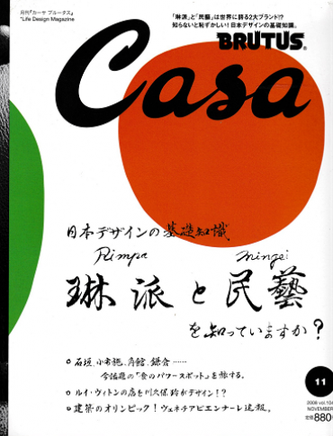 Casa-Brutus_#104_House-Magazine_Motto_file#Jpg.