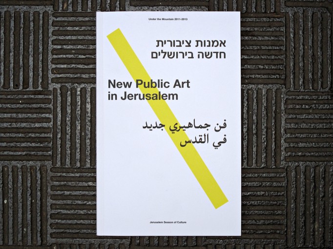 new public art jerusalem-motto1