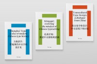 Collection of Research on Chinese Typography