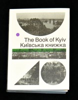 The Book of Kyiv