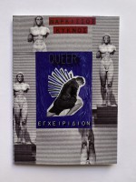 QUEER ΕΓΧΕΙΡΙΔΙΟΝ