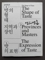 The Shape of Taste (맛의 형태)